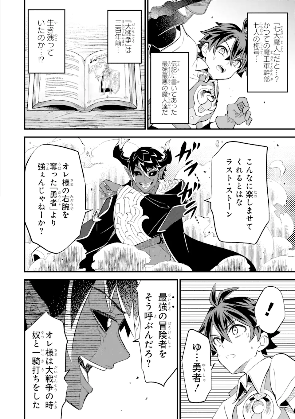 Sabitsuita Ken wo Tameshi ni Kyouka Shite Mitara, Tondemonai Maken ni Bakemashita - Chapter 14.1 - Page 6